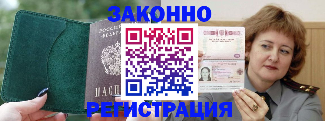 временная регистрация гарантия в Юрге