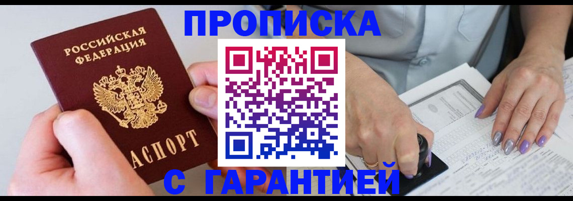 где прописаться в Юрге