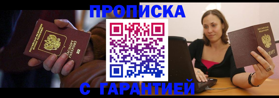 временная регистрация гарантия в Юрге